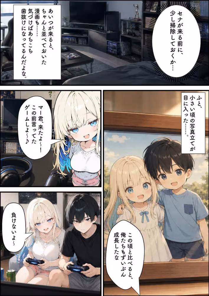 性知識に疎い幼馴染天然ギャルと本気子作りセックスしちゃう話【棒消し修正版】（単話） hitomiエロ漫画raw サンプル画像009