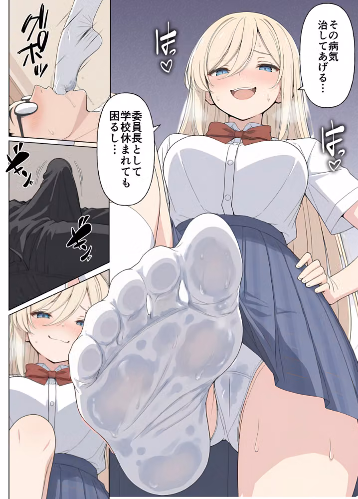 気になるニオイの委員長（単話）【棒消し修正版】（単話） hitomiエロ漫画raw サンプル画像001