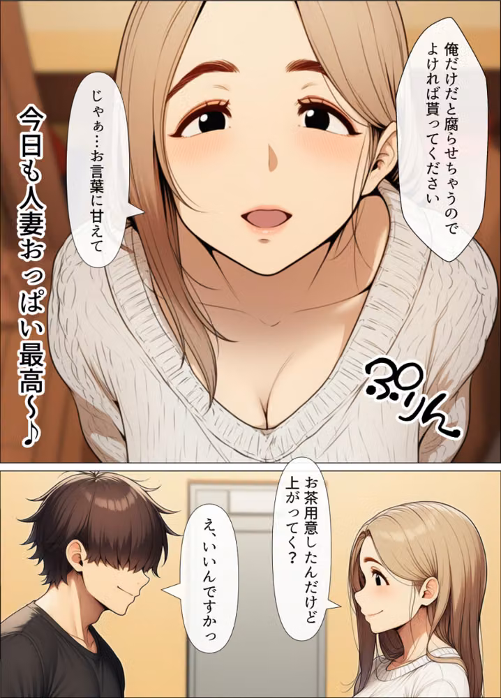 奥手のふりしてNTR成功！隣に住んでる美人主婦（34）は案外チョロかったw【白抜き修正版】 hitomiエロ漫画raw サンプル画像002