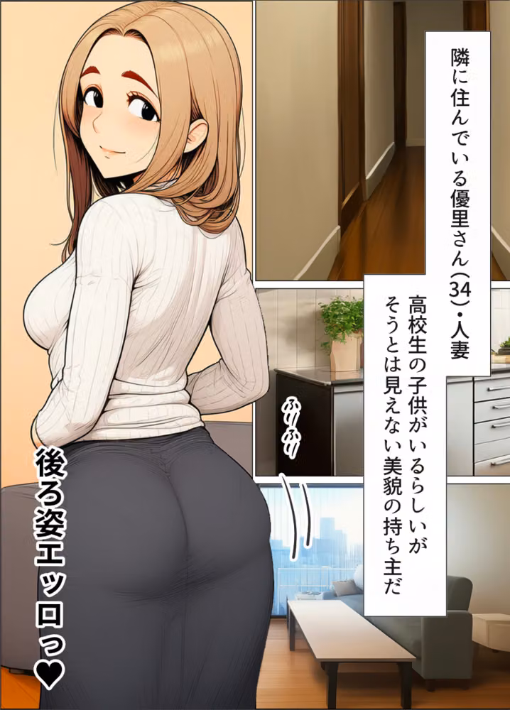 奥手のふりしてNTR成功！隣に住んでる美人主婦（34）は案外チョロかったw【白抜き修正版】 hitomiエロ漫画raw サンプル画像003