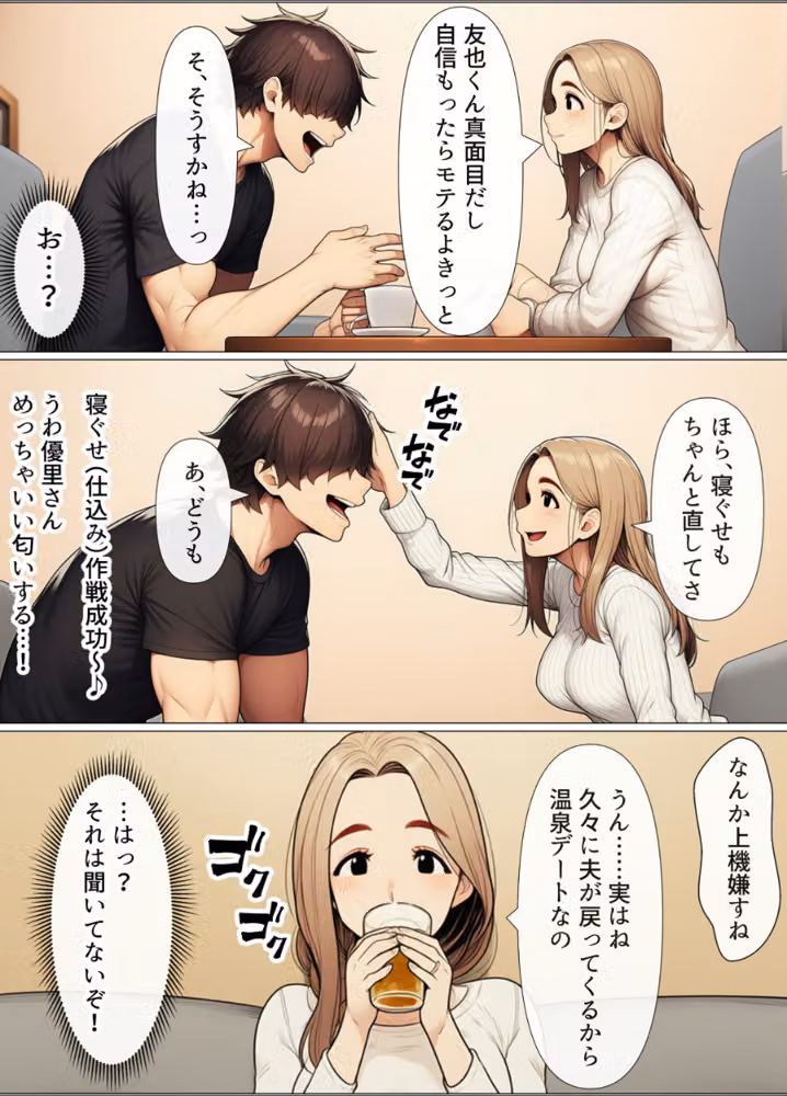 奥手のふりしてNTR成功！隣に住んでる美人主婦（34）は案外チョロかったw【白抜き修正版】 hitomiエロ漫画raw サンプル画像006