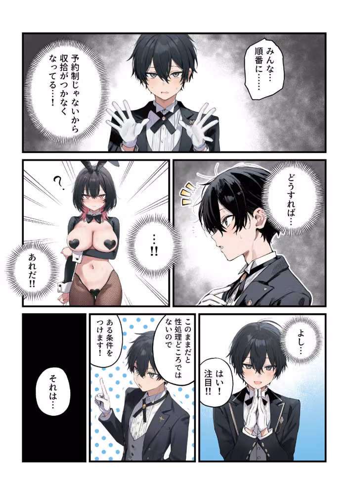 貞操逆転した世界である女子校の性処理係になった件【モザイク版】 hitomiエロ漫画raw サンプル画像006