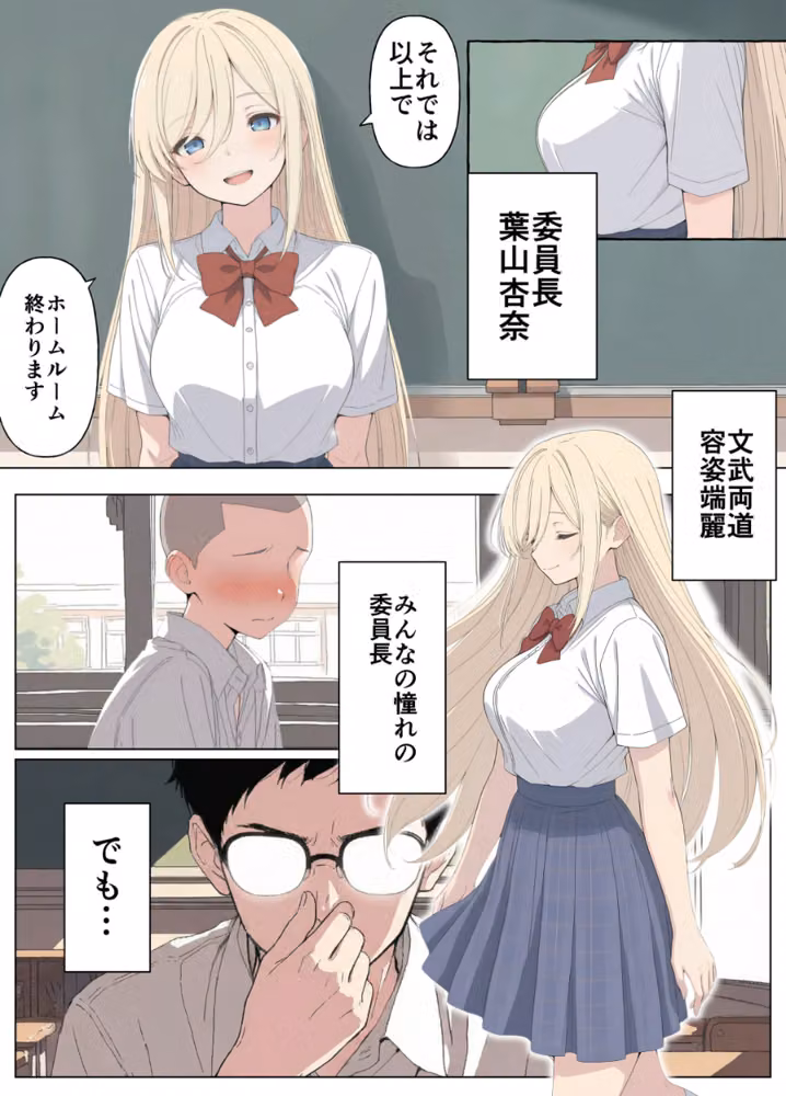 気になるニオイの委員長【白抜き修正版】 hitomiエロ漫画raw サンプル画像002