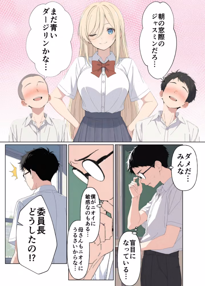 気になるニオイの委員長【白抜き修正版】 hitomiエロ漫画raw サンプル画像006