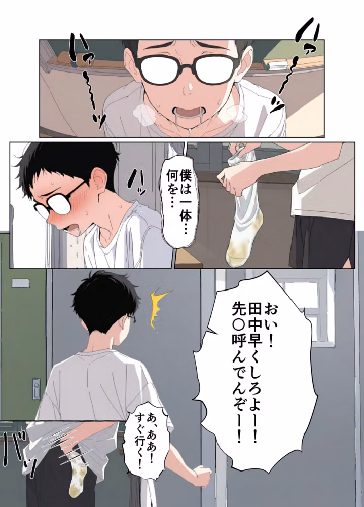 気になるニオイの委員長【白抜き修正版】 hitomiエロ漫画raw サンプル画像014