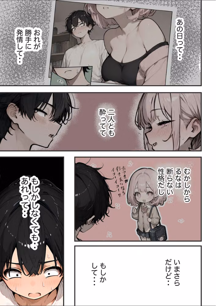 巨乳ガチャ当てちゃいました。2【白抜き修正版】 hitomiエロ漫画raw サンプル画像007