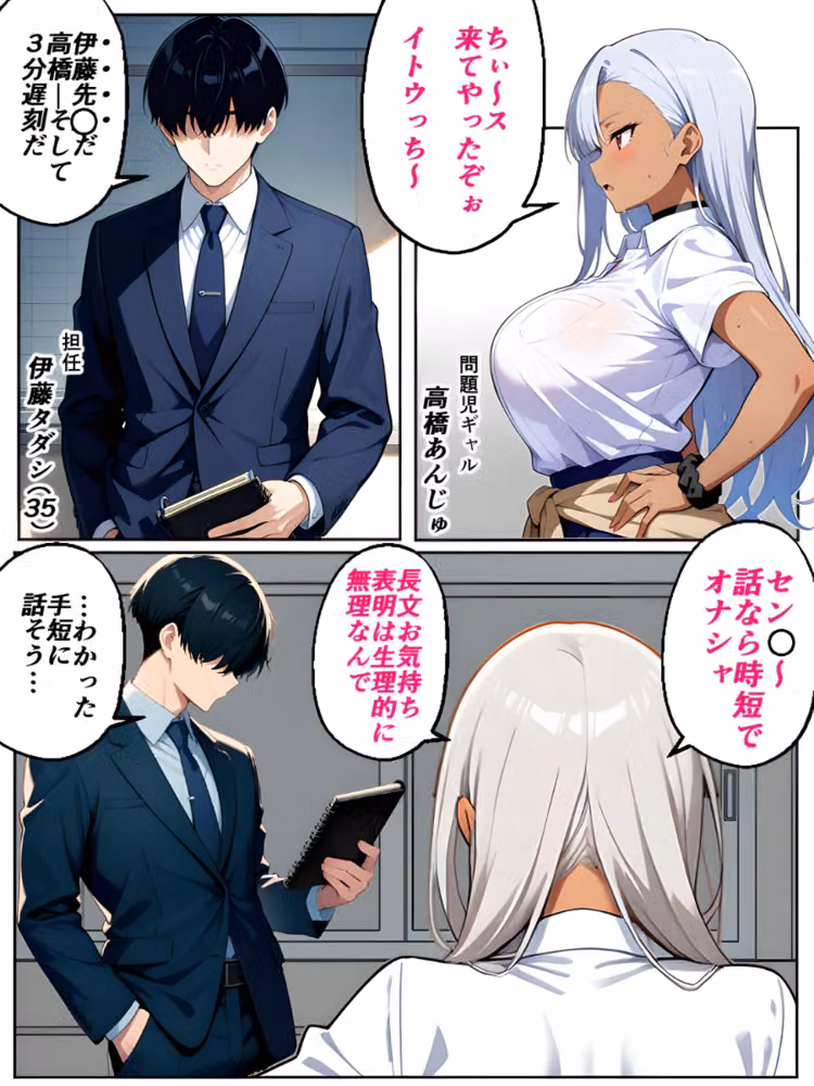 黒ギャルに進路指導【白抜き修正版】 hitomiエロ漫画raw サンプル画像003