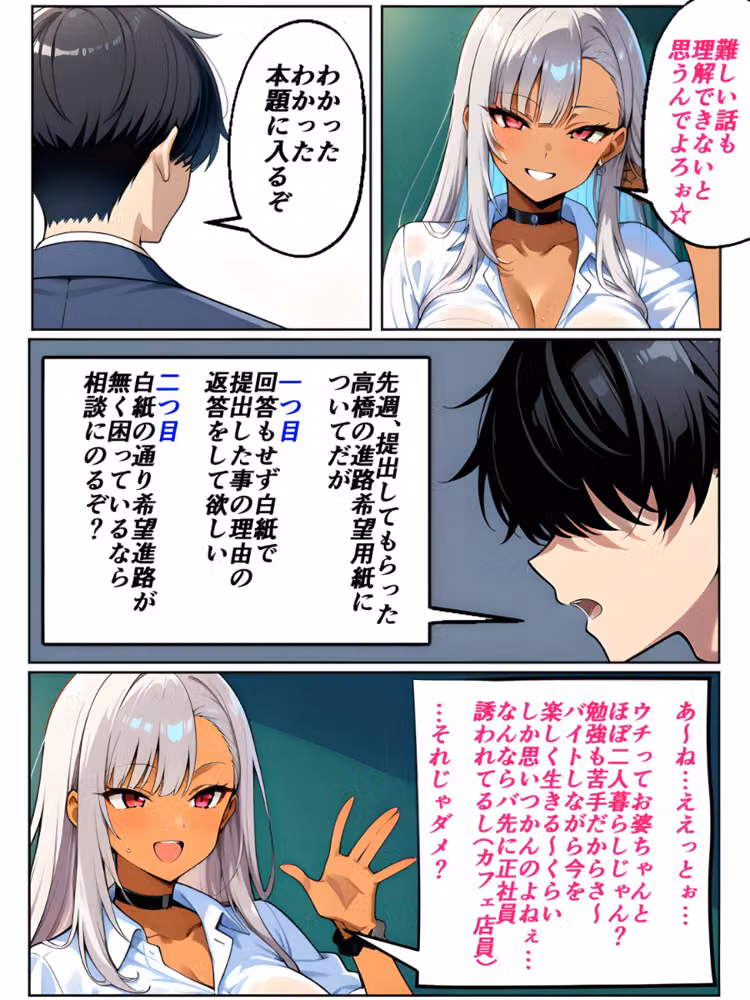 黒ギャルに進路指導【白抜き修正版】 hitomiエロ漫画raw サンプル画像004