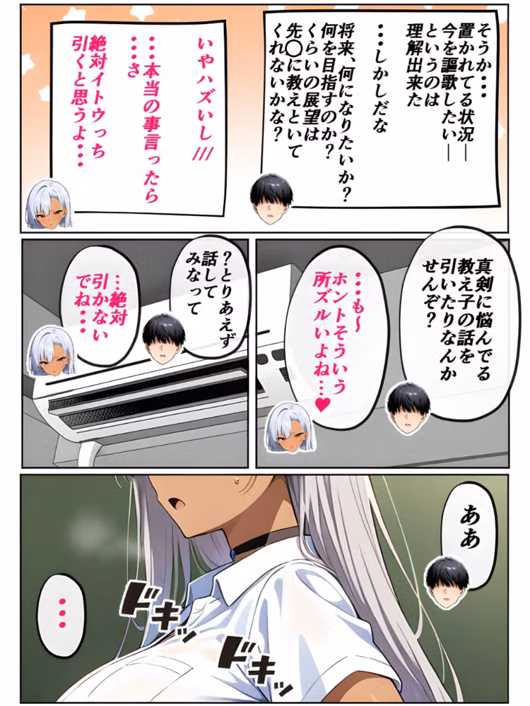 黒ギャルに進路指導【白抜き修正版】 hitomiエロ漫画raw サンプル画像005