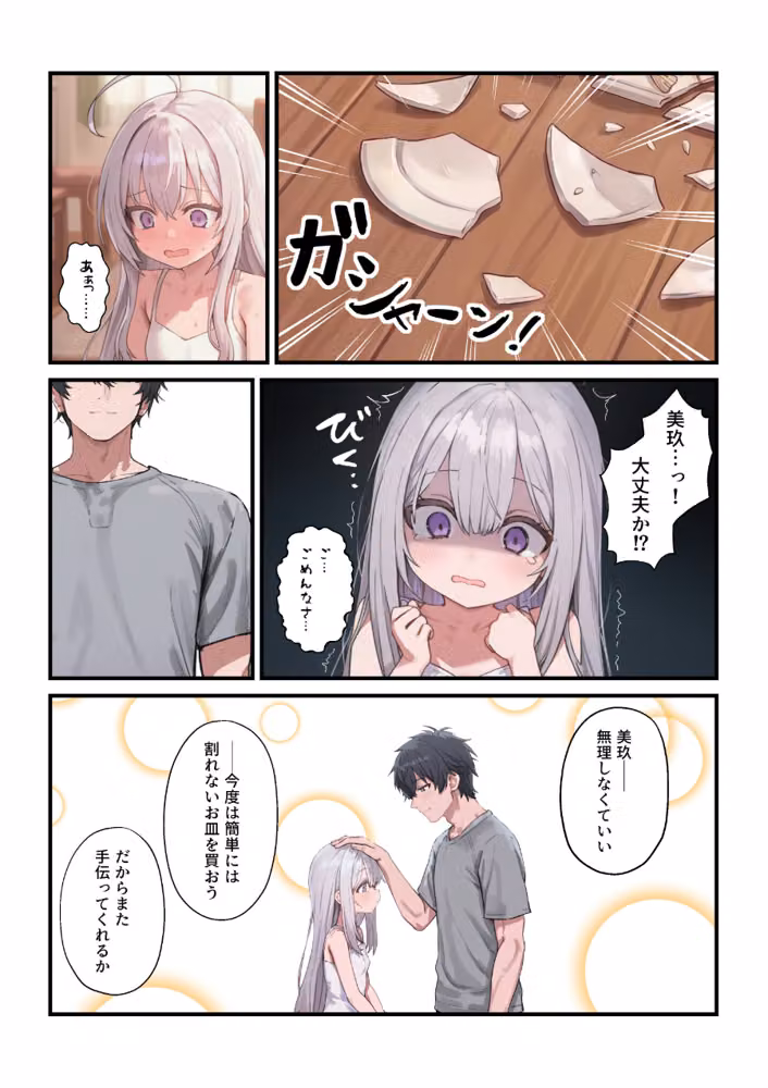 なんにもできない愛しいきみへ【モザイク版】 hitomiエロ漫画raw サンプル画像005
