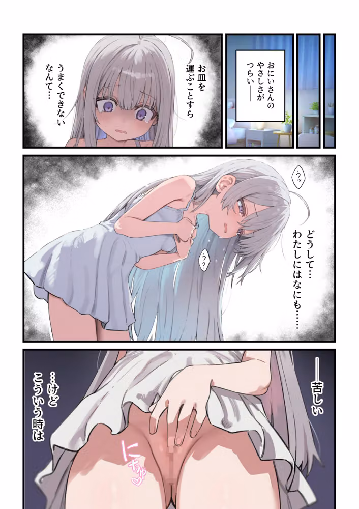 なんにもできない愛しいきみへ【モザイク版】 hitomiエロ漫画raw サンプル画像006