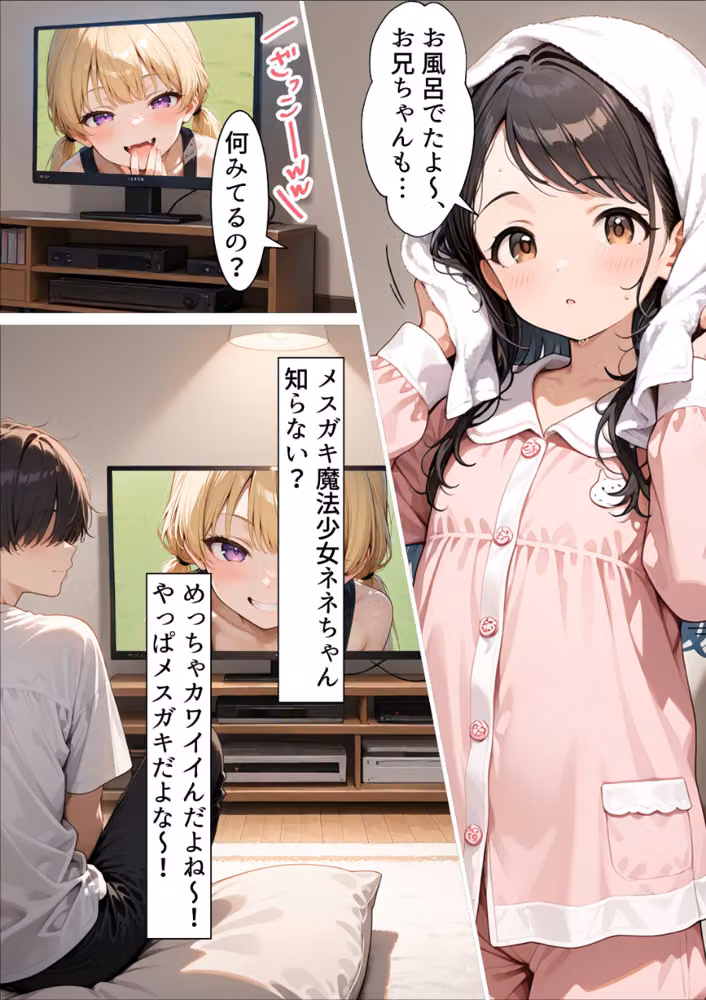 お兄ちゃんのためならメスガキにだってなれるんだからねっ！【モザイク版】 hitomiエロ漫画raw サンプル画像006