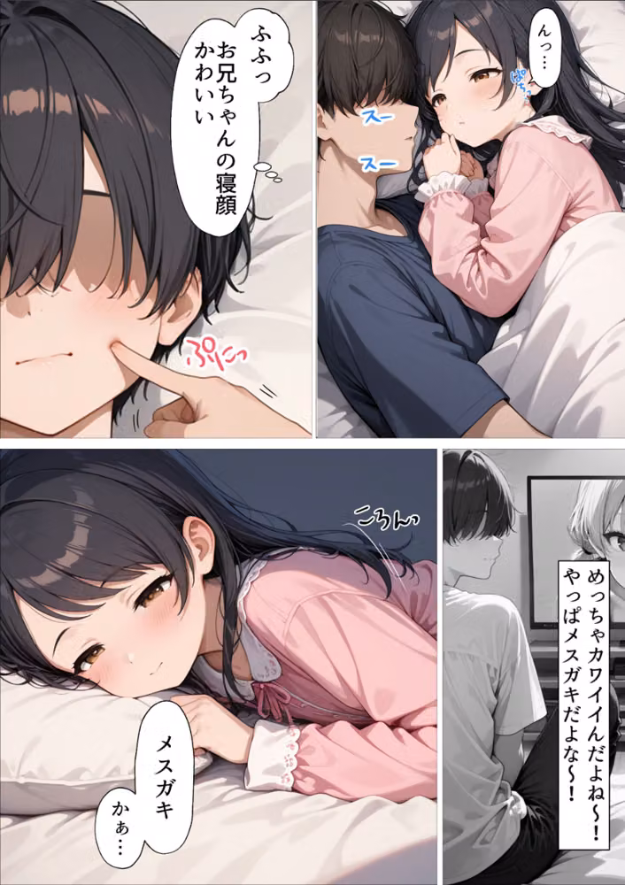 お兄ちゃんのためならメスガキにだってなれるんだからねっ！【モザイク版】 hitomiエロ漫画raw サンプル画像015