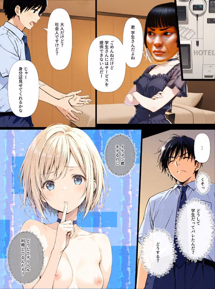 AIデリヘルで顔面偽装した教え子が来た！→素顔バレ生中出し【モザイク版】 hitomiエロ漫画raw サンプル画像003