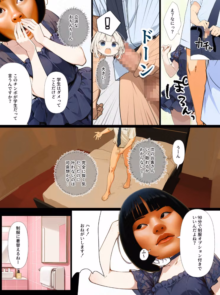 AIデリヘルで顔面偽装した教え子が来た！→素顔バレ生中出し【モザイク版】 hitomiエロ漫画raw サンプル画像005