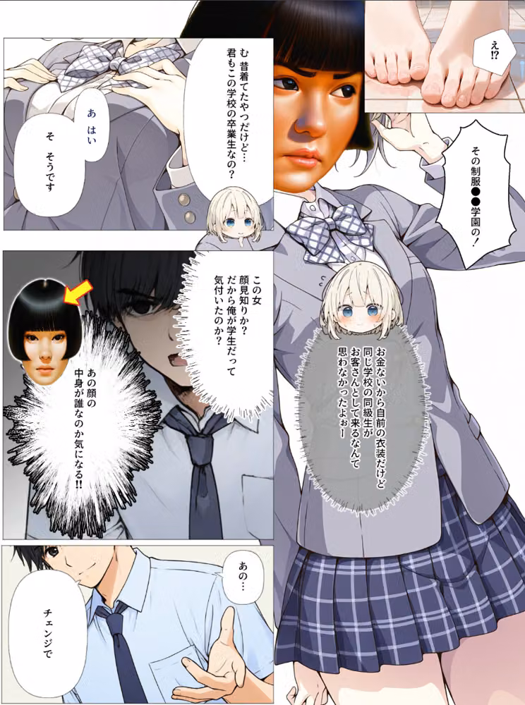 AIデリヘルで顔面偽装した教え子が来た！→素顔バレ生中出し【モザイク版】 hitomiエロ漫画raw サンプル画像006