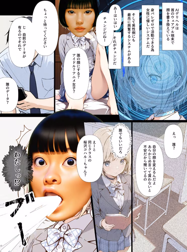 AIデリヘルで顔面偽装した教え子が来た！→素顔バレ生中出し【モザイク版】 hitomiエロ漫画raw サンプル画像007
