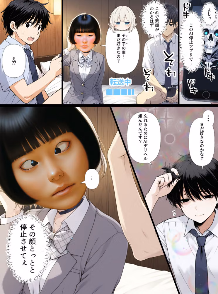 AIデリヘルで顔面偽装した教え子が来た！→素顔バレ生中出し【モザイク版】 hitomiエロ漫画raw サンプル画像010