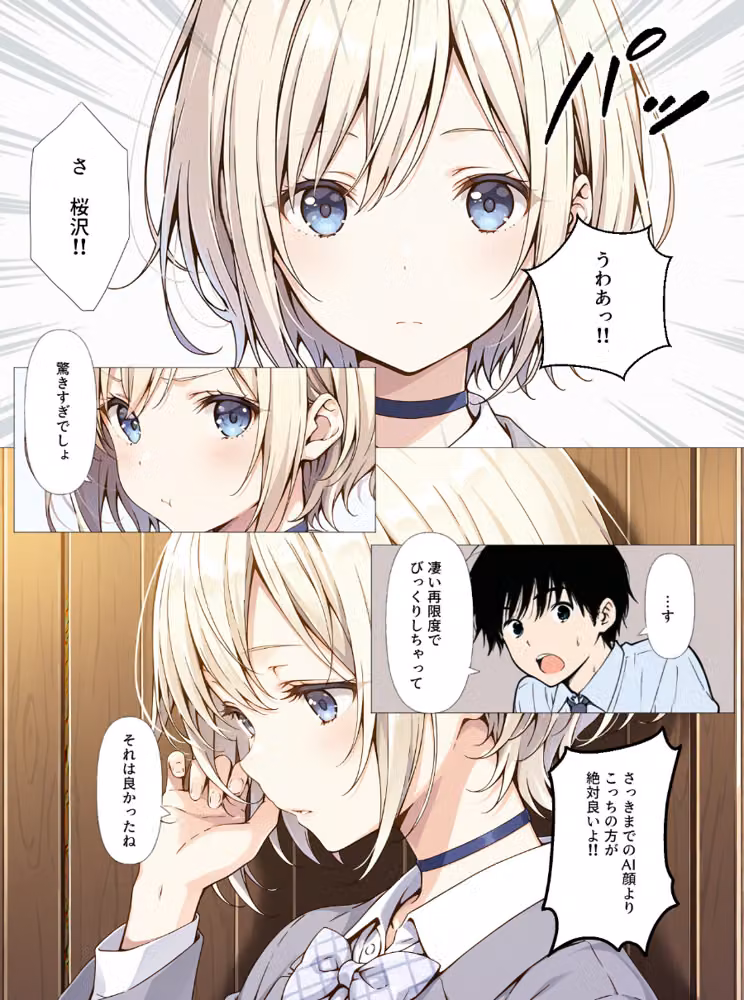 AIデリヘルで顔面偽装した教え子が来た！→素顔バレ生中出し【モザイク版】 hitomiエロ漫画raw サンプル画像012
