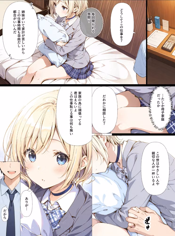 AIデリヘルで顔面偽装した教え子が来た！→素顔バレ生中出し【モザイク版】 hitomiエロ漫画raw サンプル画像013