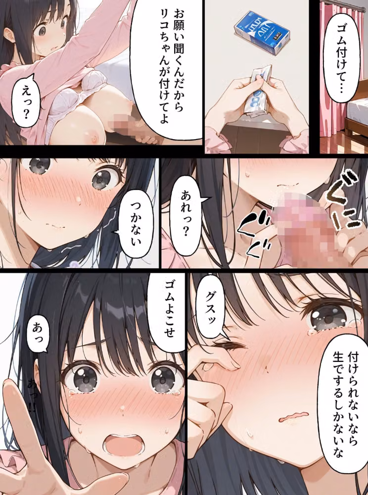 親友の彼女をむりやりセフレにしたい漫画【モザイク版】（単話） hitomiエロ漫画raw サンプル画像015