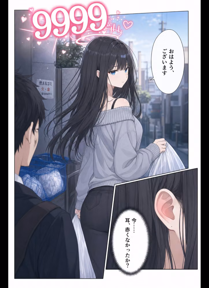 好感度カンスト ―隣の女子大生、俺にだけ9999―【モザイク版】 hitomiエロ漫画raw サンプル画像010