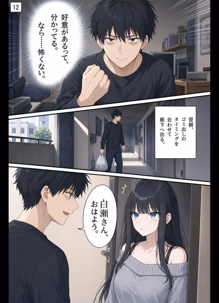 好感度カンスト ―隣の女子大生、俺にだけ9999―【モザイク版】 hitomiエロ漫画raw サンプル画像011