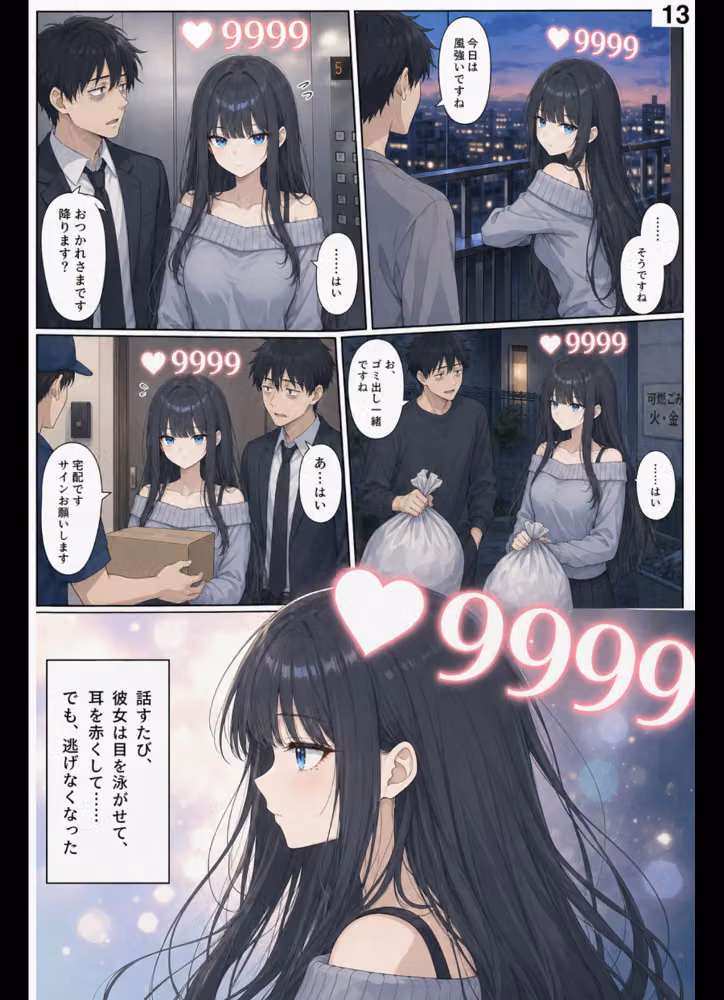 好感度カンスト ―隣の女子大生、俺にだけ9999―【モザイク版】 hitomiエロ漫画raw サンプル画像012