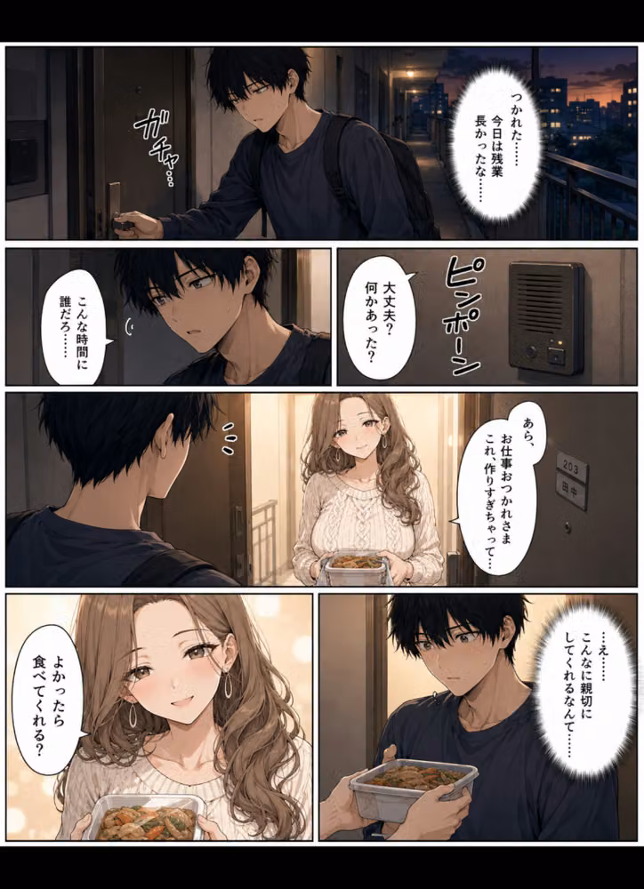 押すたび、1万円消えるボタン…その度に隣の人妻が誘惑してくる。【モザイク版】 hitomiエロ漫画raw サンプル画像006