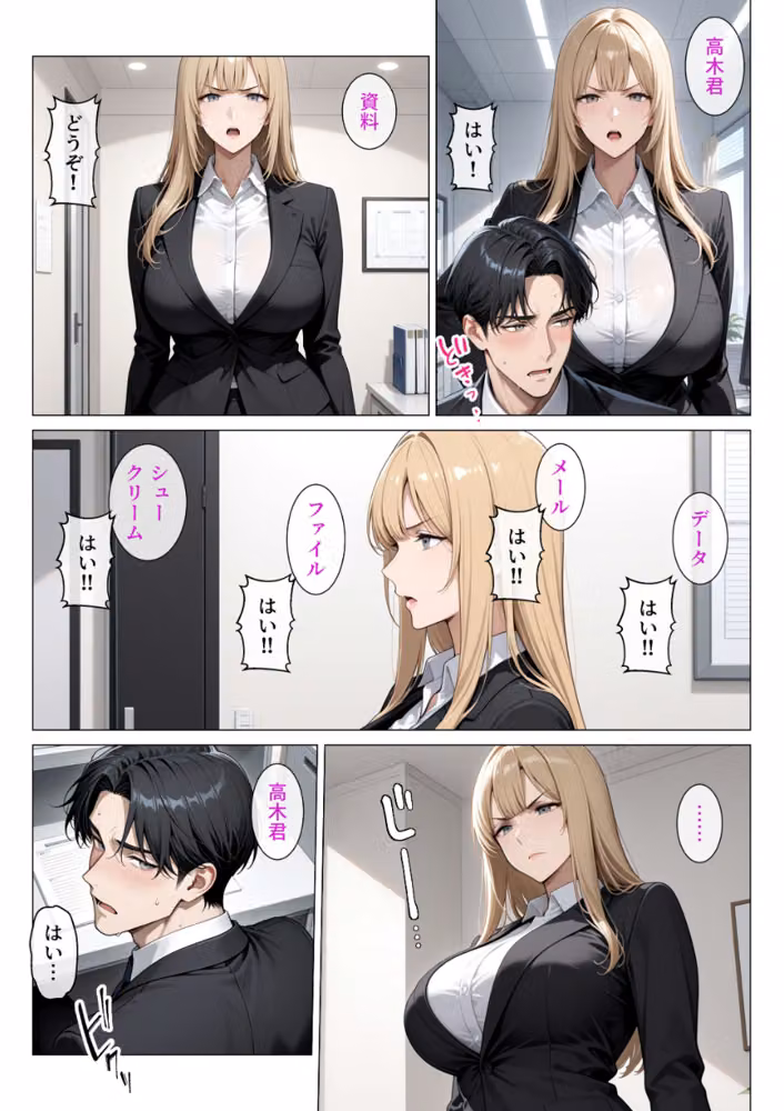 冷酷無比な女上司がらぶらぶエッチで中出し懇願【モザイク版】 hitomiエロ漫画raw サンプル画像010