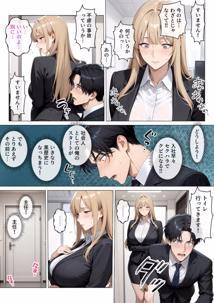 冷酷無比な女上司がらぶらぶエッチで中出し懇願【モザイク版】 hitomiエロ漫画raw サンプル画像014