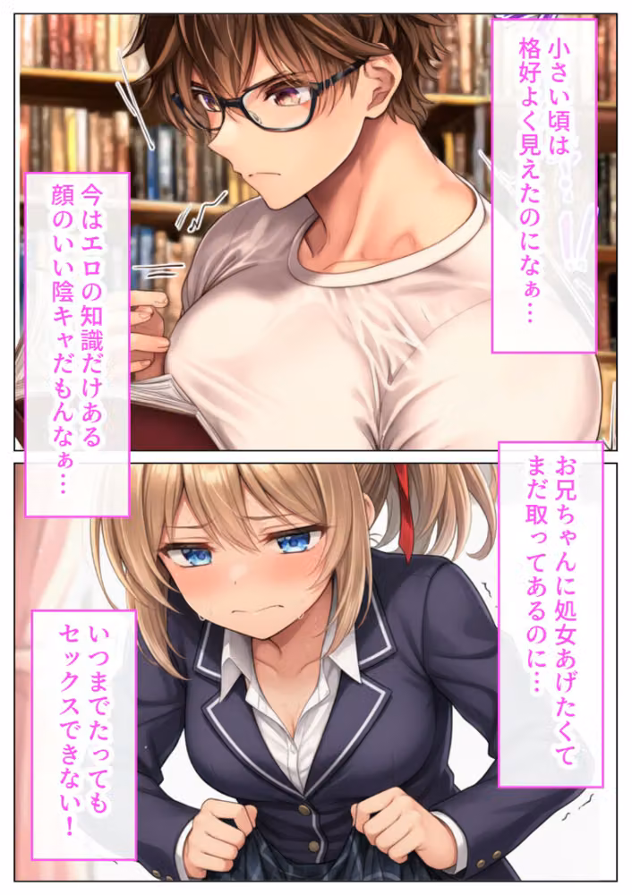 ギャルで処女な妹にせがまれてSEXの練習！中出ししたら痴女覚醒！【モザイク版】（単話） hitomiエロ漫画raw サンプル画像002