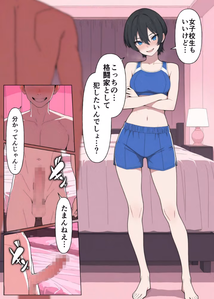 現役JK格闘家は穴モテしたい（単話）【モザイク版】（単話） hitomiエロ漫画raw サンプル画像001