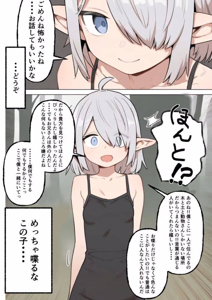 銀髪目隠れ〇乳エルフ？のペットになって子作り交尾する話【棒消し修正版】（単話） hitomiエロ漫画raw サンプル画像005