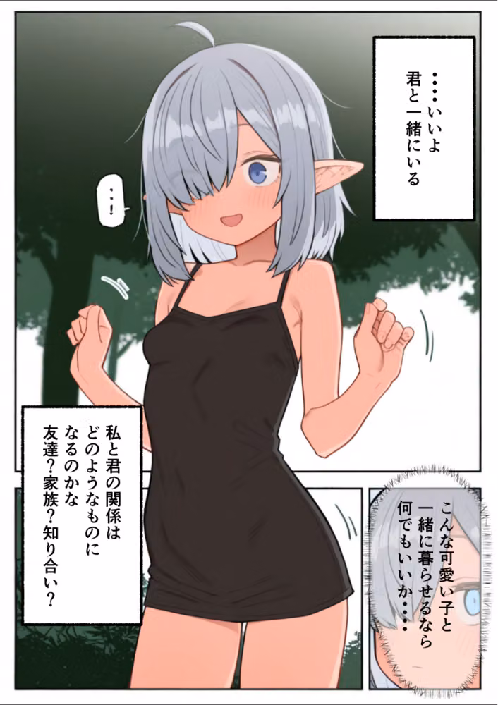銀髪目隠れ〇乳エルフ？のペットになって子作り交尾する話【棒消し修正版】（単話） hitomiエロ漫画raw サンプル画像006