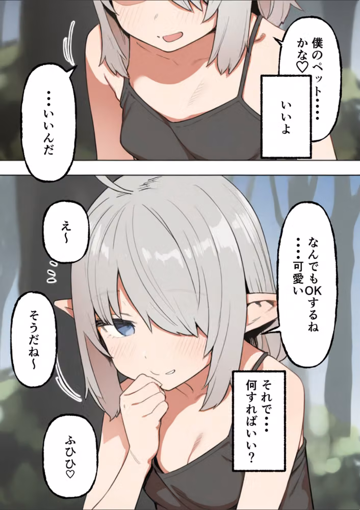 銀髪目隠れ〇乳エルフ？のペットになって子作り交尾する話【棒消し修正版】（単話） hitomiエロ漫画raw サンプル画像007