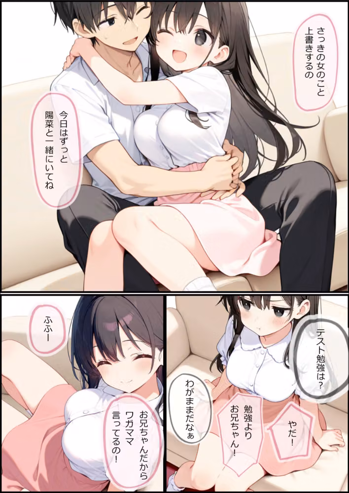 お兄ちゃん大好きな妹といちゃラブセックスする話【モザイク版】 hitomiエロ漫画raw サンプル画像009