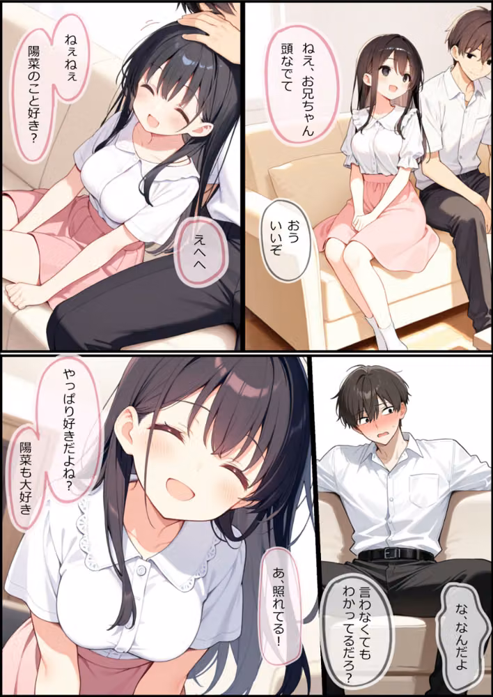お兄ちゃん大好きな妹といちゃラブセックスする話【モザイク版】 hitomiエロ漫画raw サンプル画像010
