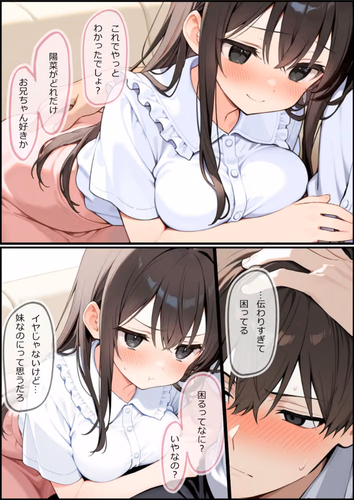お兄ちゃん大好きな妹といちゃラブセックスする話【モザイク版】 hitomiエロ漫画raw サンプル画像015