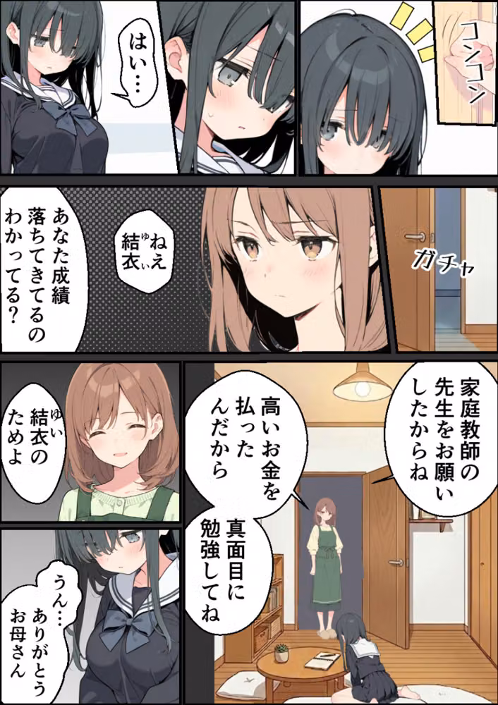 父親のいない地味な娘とオジサン家庭教師【モザイク版】 hitomiエロ漫画raw サンプル画像004