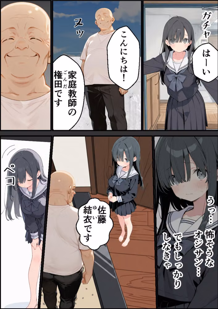 父親のいない地味な娘とオジサン家庭教師【モザイク版】 hitomiエロ漫画raw サンプル画像013
