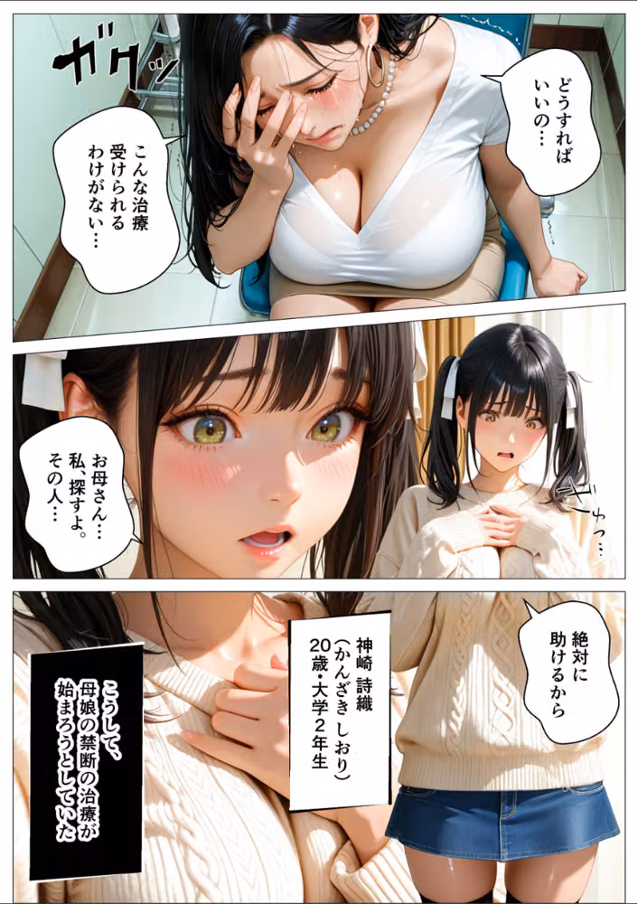 精液治療〜治療と称して放尿アクメするまで母娘を犯してみた〜【モザイク版】 hitomiエロ漫画raw サンプル画像006
