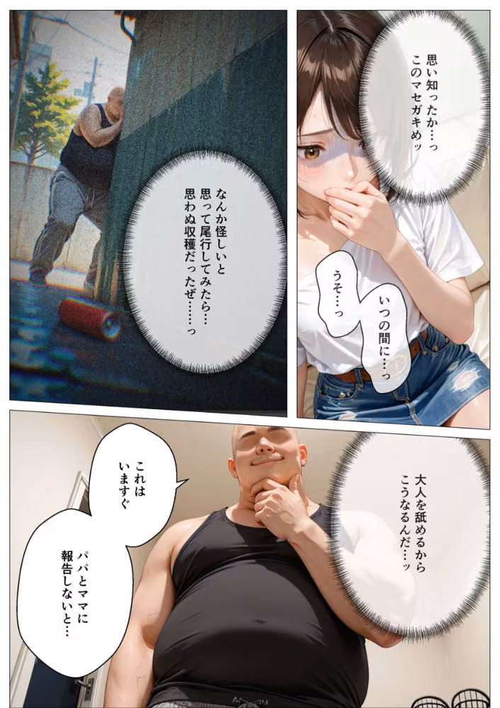 パンチラで誘惑してくるクソ生意気なそばかす姪っ子の弱みを握り調教した話【モザイク版】 hitomiエロ漫画raw サンプル画像011