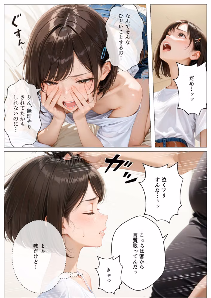 パンチラで誘惑してくるクソ生意気なそばかす姪っ子の弱みを握り調教した話【モザイク版】 hitomiエロ漫画raw サンプル画像012