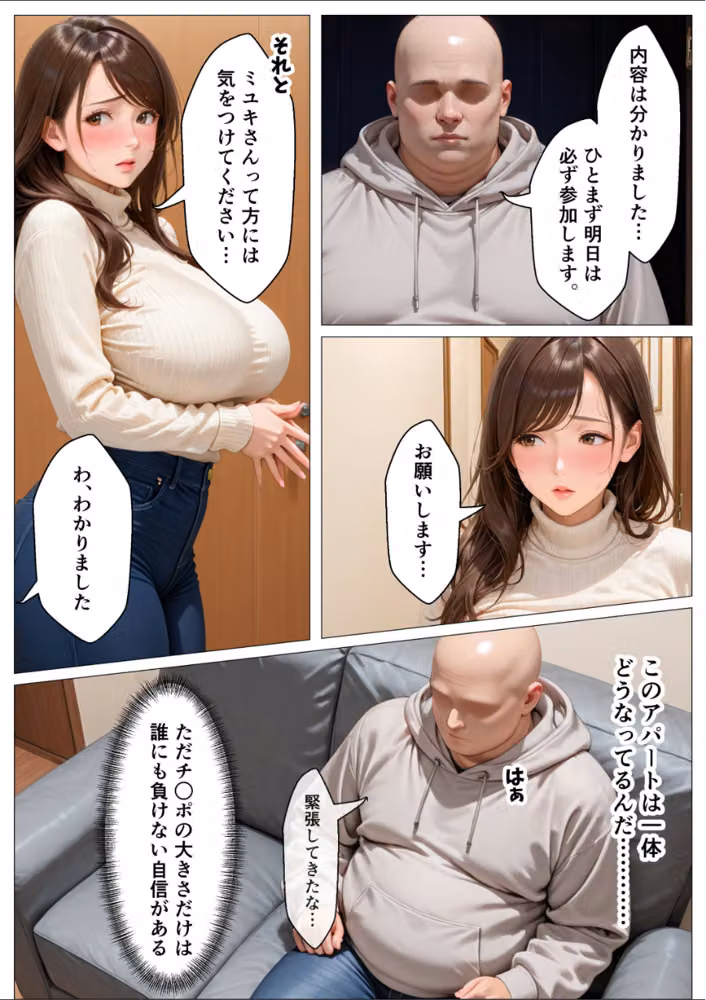 俺のアパートはチンポの長さで序列が決まる世界【モザイク版】 hitomiエロ漫画raw サンプル画像005