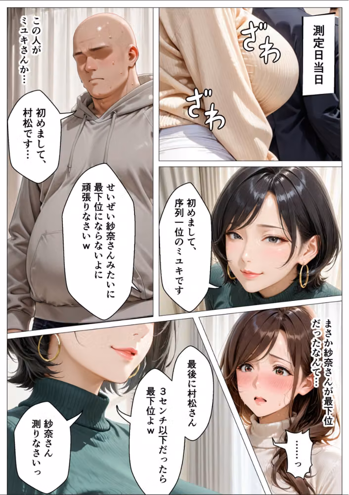 俺のアパートはチンポの長さで序列が決まる世界【モザイク版】 hitomiエロ漫画raw サンプル画像006