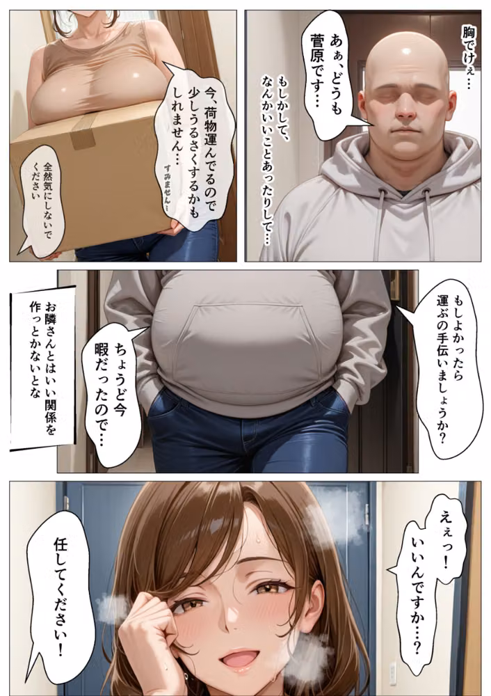 隣室に越してきた母娘をデカチン生ハメで即発情堕ちさせた話【モザイク版】 hitomiエロ漫画raw サンプル画像002