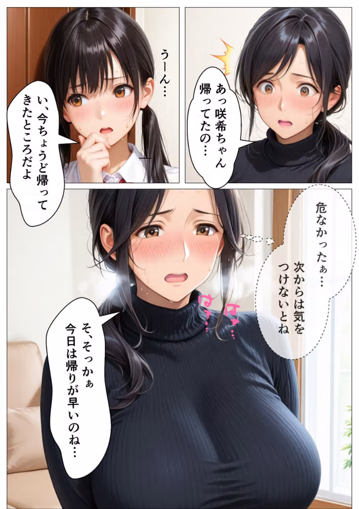 愛人（42）の娘にデカチン見せたら生ハメセックスさせられた話【モザイク版】 hitomiエロ漫画raw サンプル画像007