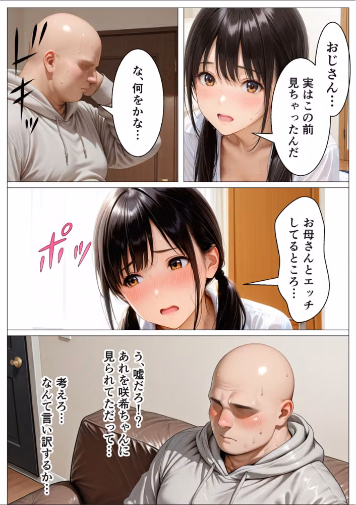 愛人（42）の娘にデカチン見せたら生ハメセックスさせられた話【モザイク版】 hitomiエロ漫画raw サンプル画像010