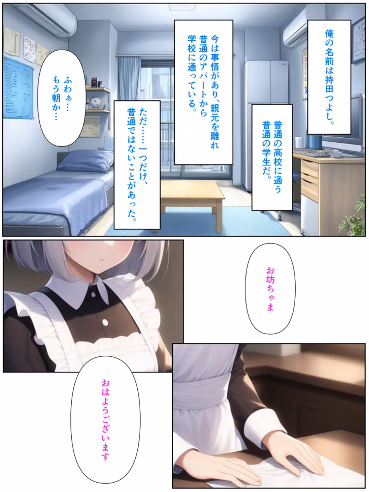 無表情ジト目メイドさんをはずかしめたい！！【モザイク版】 hitomiエロ漫画raw サンプル画像001